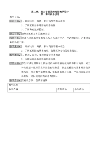 世界地形教学设计