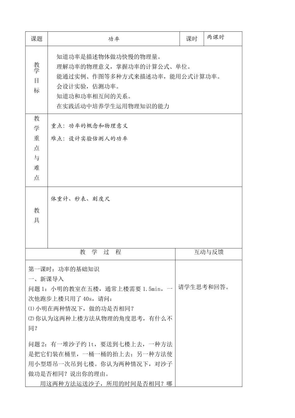 九年级物理功率苏科版_第1页