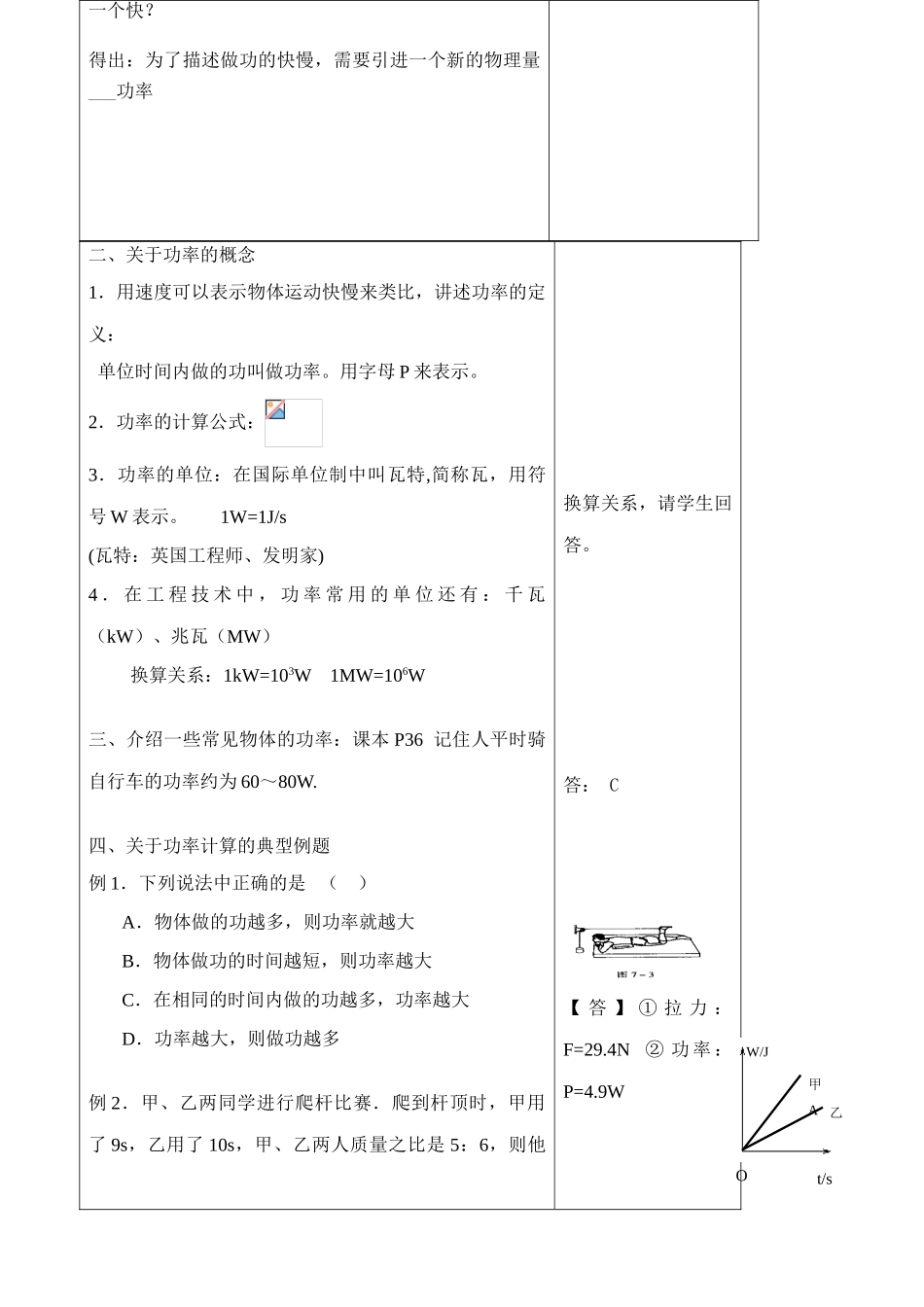 九年级物理功率苏科版_第2页