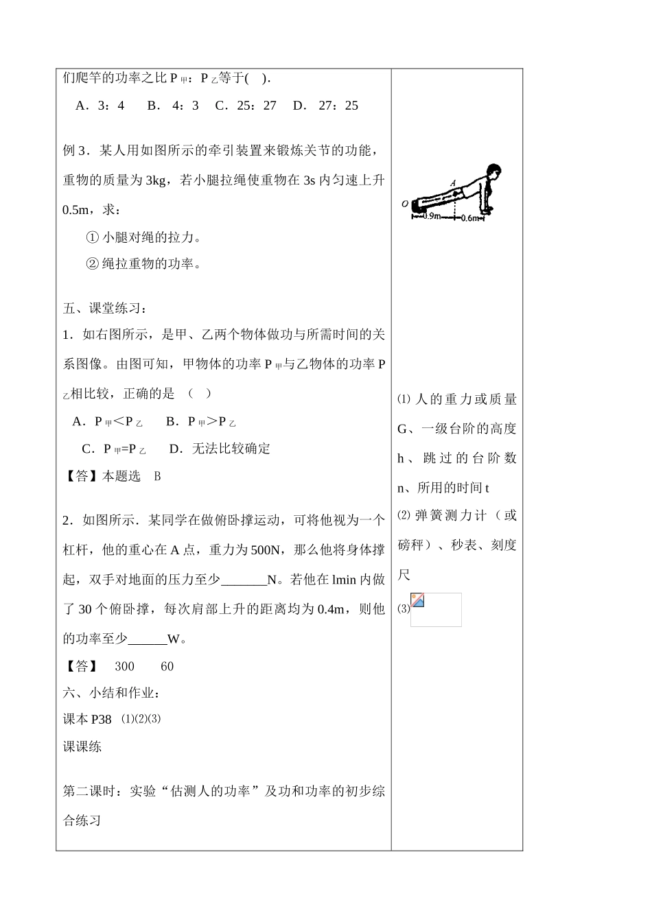 九年级物理功率苏科版_第3页