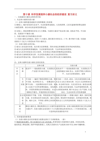 山西省永济市涑北中学高一政治 第十课 科学发展观和小康社会的经济建设教案