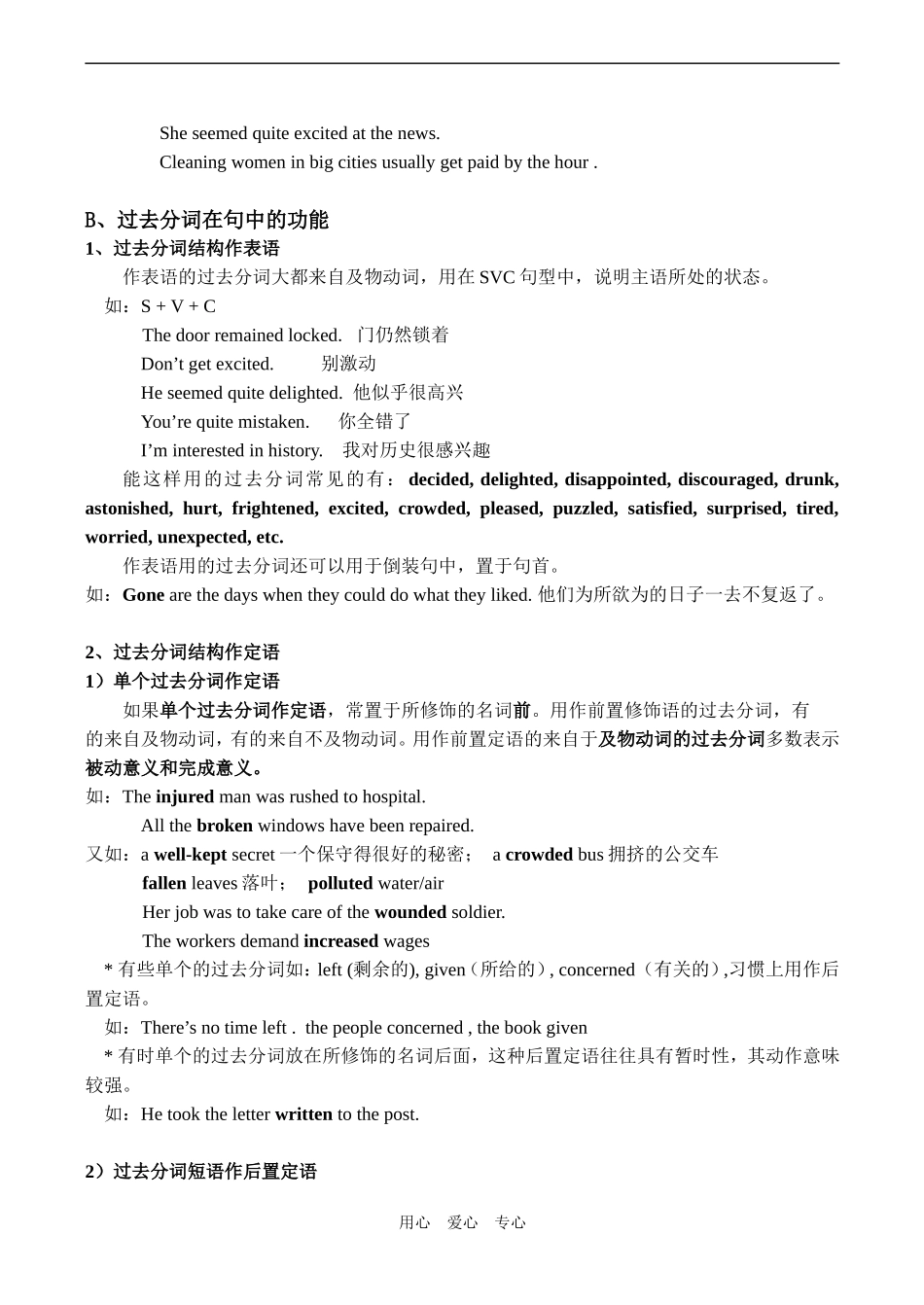 高中英语Unit 3 Science versus nature牛津版必修5_第2页