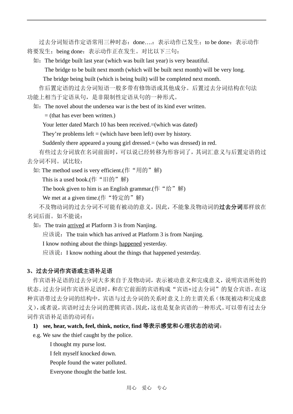 高中英语Unit 3 Science versus nature牛津版必修5_第3页