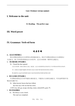 高中英语Unit 3 Science versus nature牛津版必修5