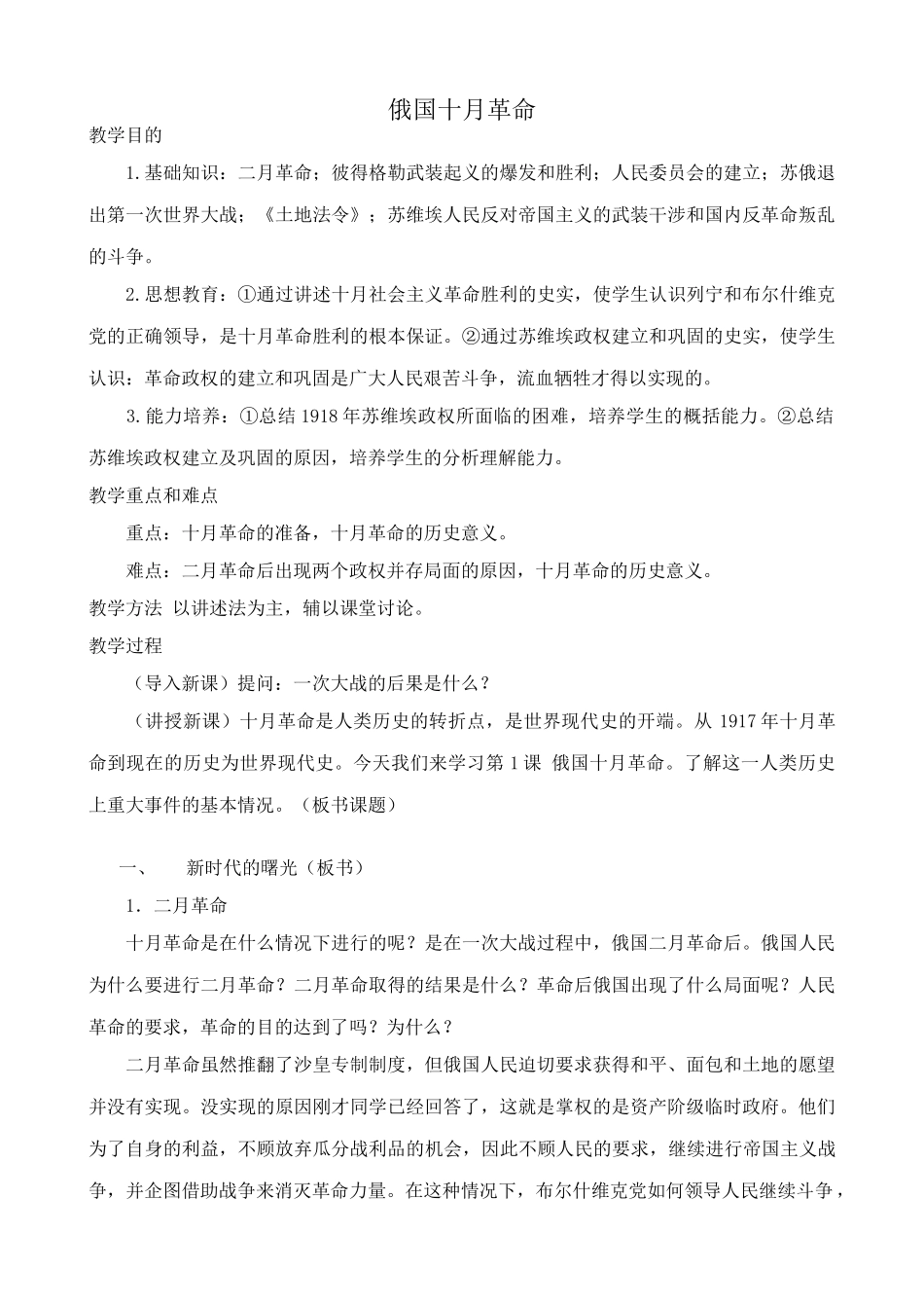 新人教版九年级历史俄国十月革命1_第1页