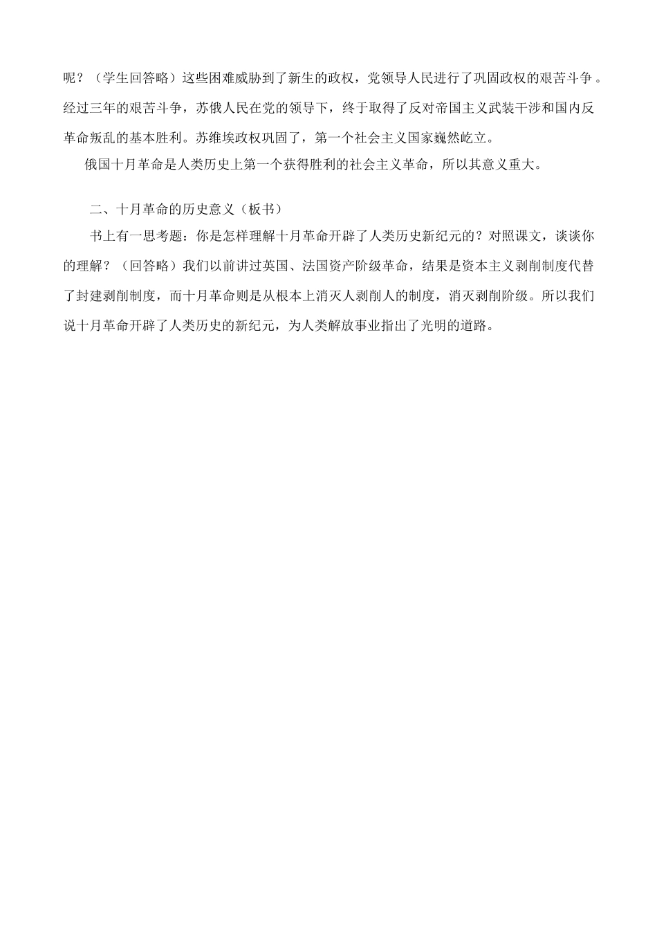 新人教版九年级历史俄国十月革命1_第3页