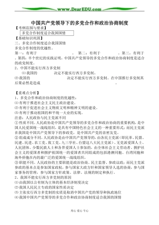 人教版高三政治中国共产党领导下的多党合作和政治协商制度教案2