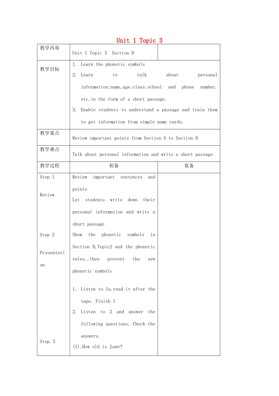 七年级英语上册 Unit 1 Topic 3 How old are you Section D教案 （新版）仁爱版-（新版）仁爱版初中七年级上册英语教案_第1页