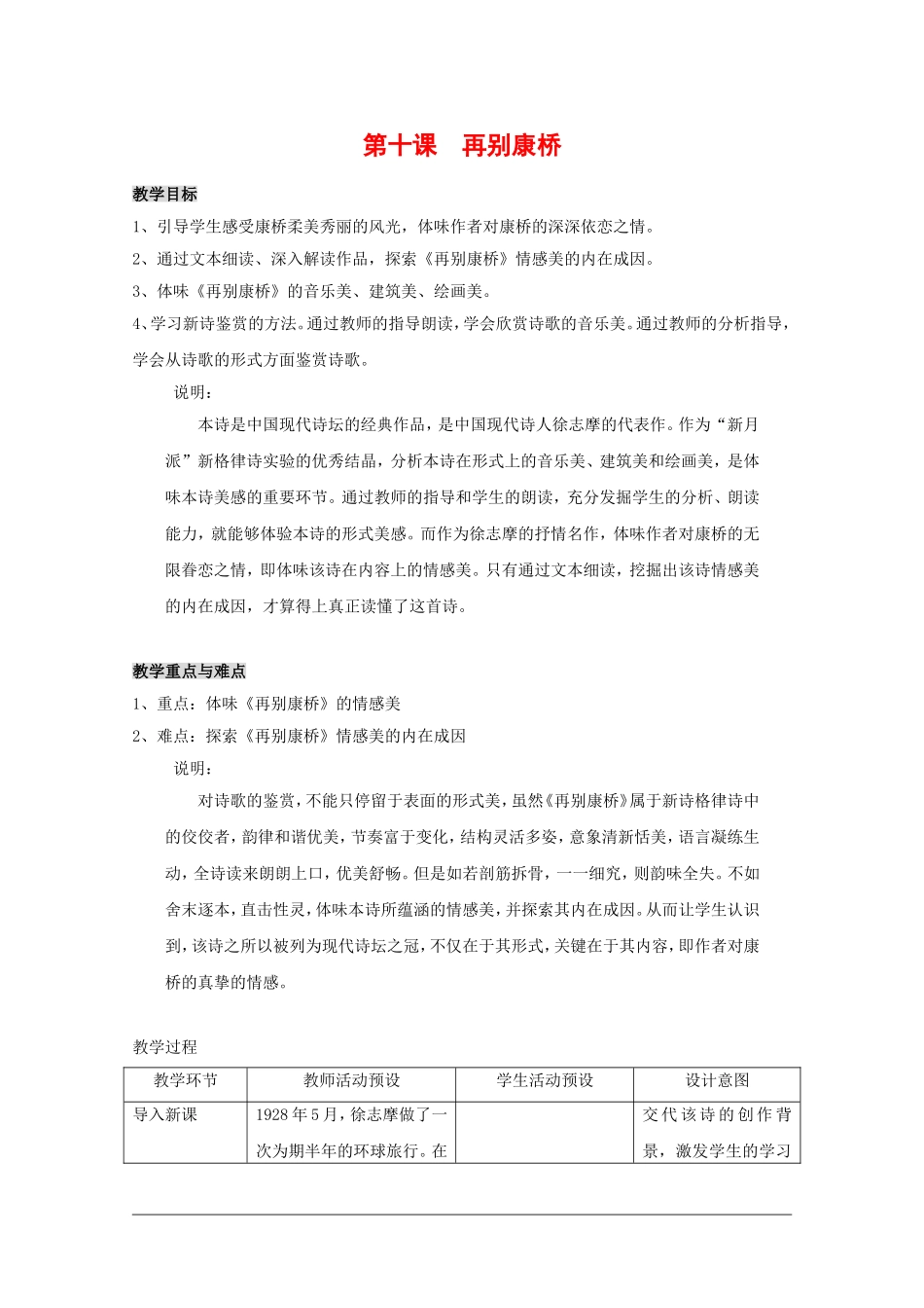 高一语文：4.10《再别康桥》教案（3）（沪教版第一册）_第1页