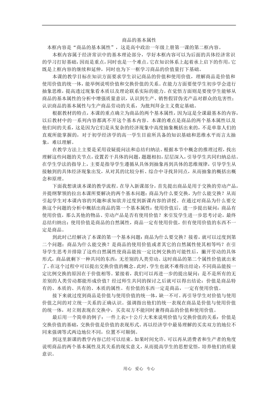 商品的基本属性(说课稿)_第1页