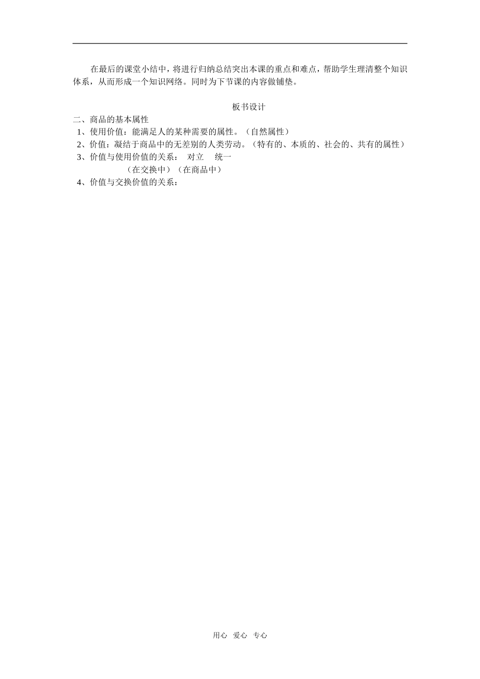 商品的基本属性(说课稿)_第2页