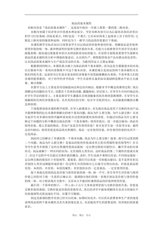 商品的基本属性(说课稿)