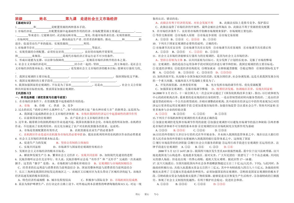 高中政治第九课 走进社会主义市场经济人教版必修1_第1页