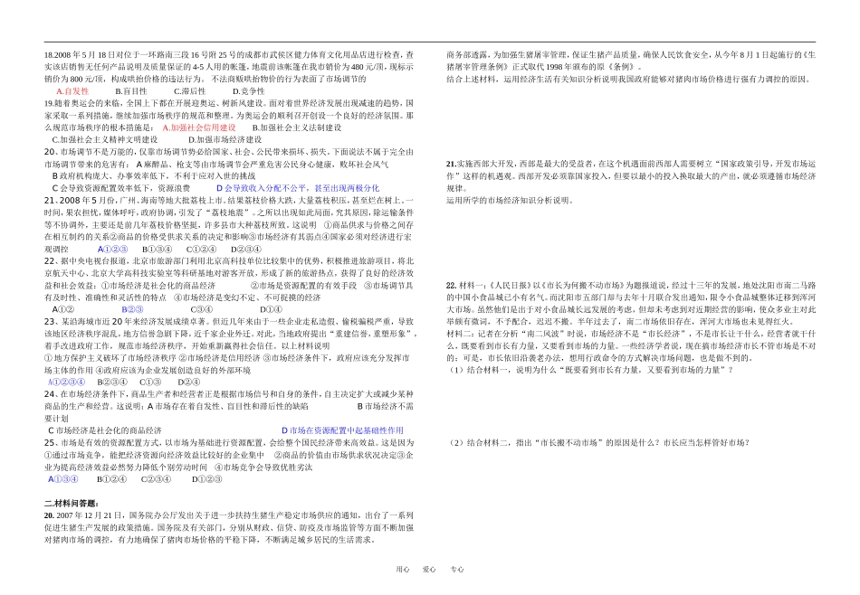 高中政治第九课 走进社会主义市场经济人教版必修1_第2页
