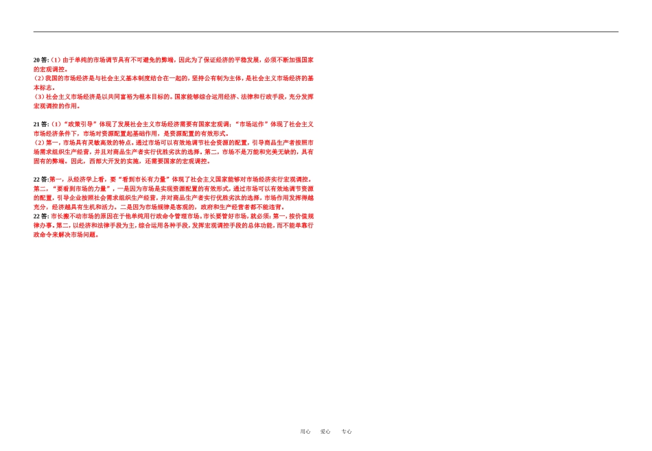 高中政治第九课 走进社会主义市场经济人教版必修1_第3页