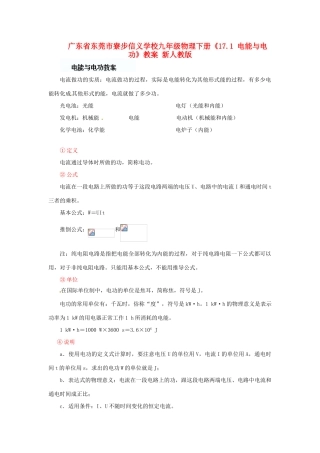 广东省东莞市寮步信义学校九年级物理下册《17.1 电能与电功》教案 新人教版