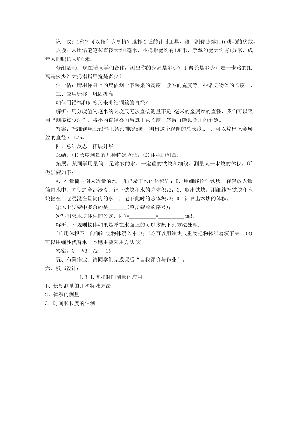 八年级物理上册 1.3 长度和时间测量的应用教案2 （新版）粤教沪版-（新版）粤教沪版初中八年级上册物理教案_第3页