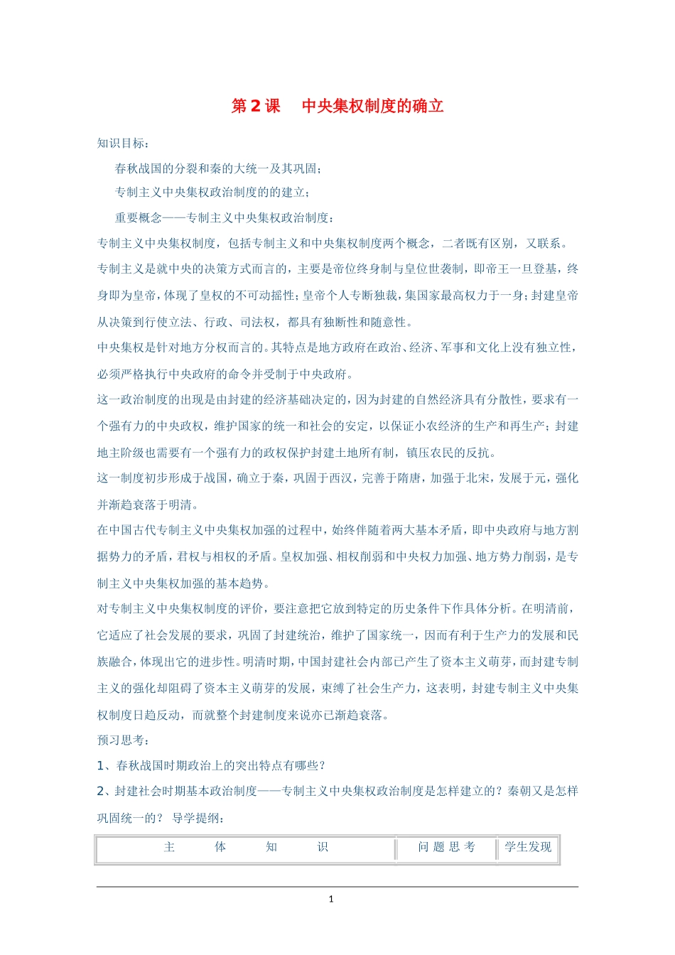 高一历史精华教案 中央集权制度的确立_第1页