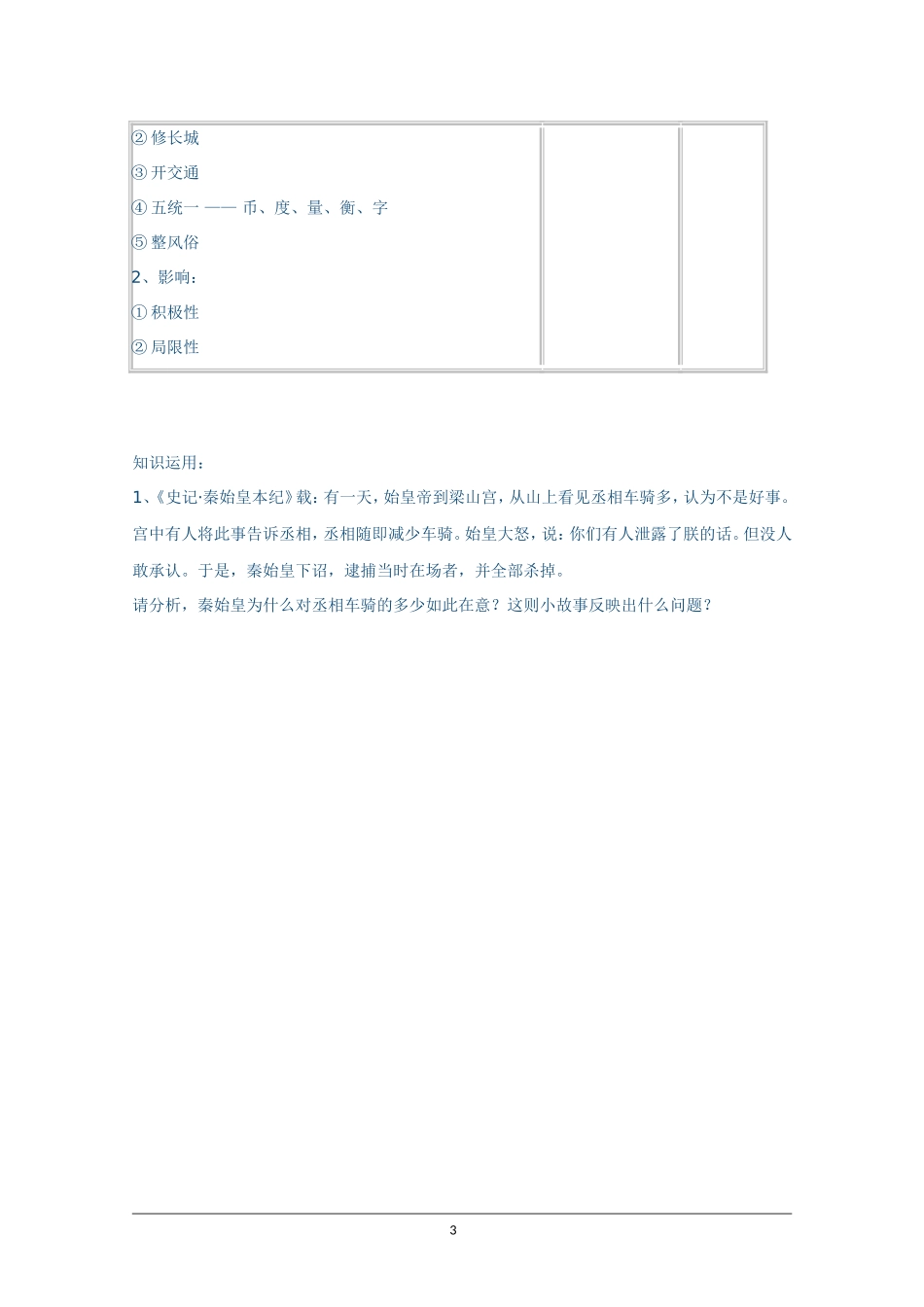 高一历史精华教案 中央集权制度的确立_第3页