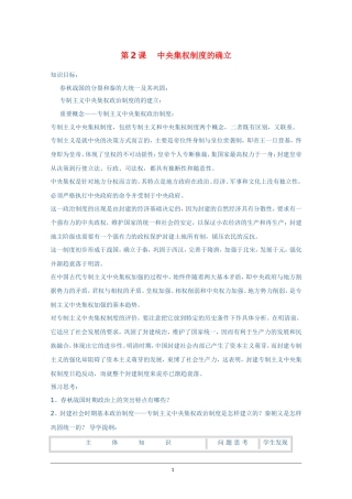 高一历史精华教案 中央集权制度的确立