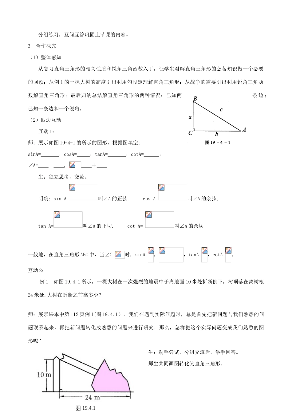 华师大版九年级数学解直角三角形(1)_第2页