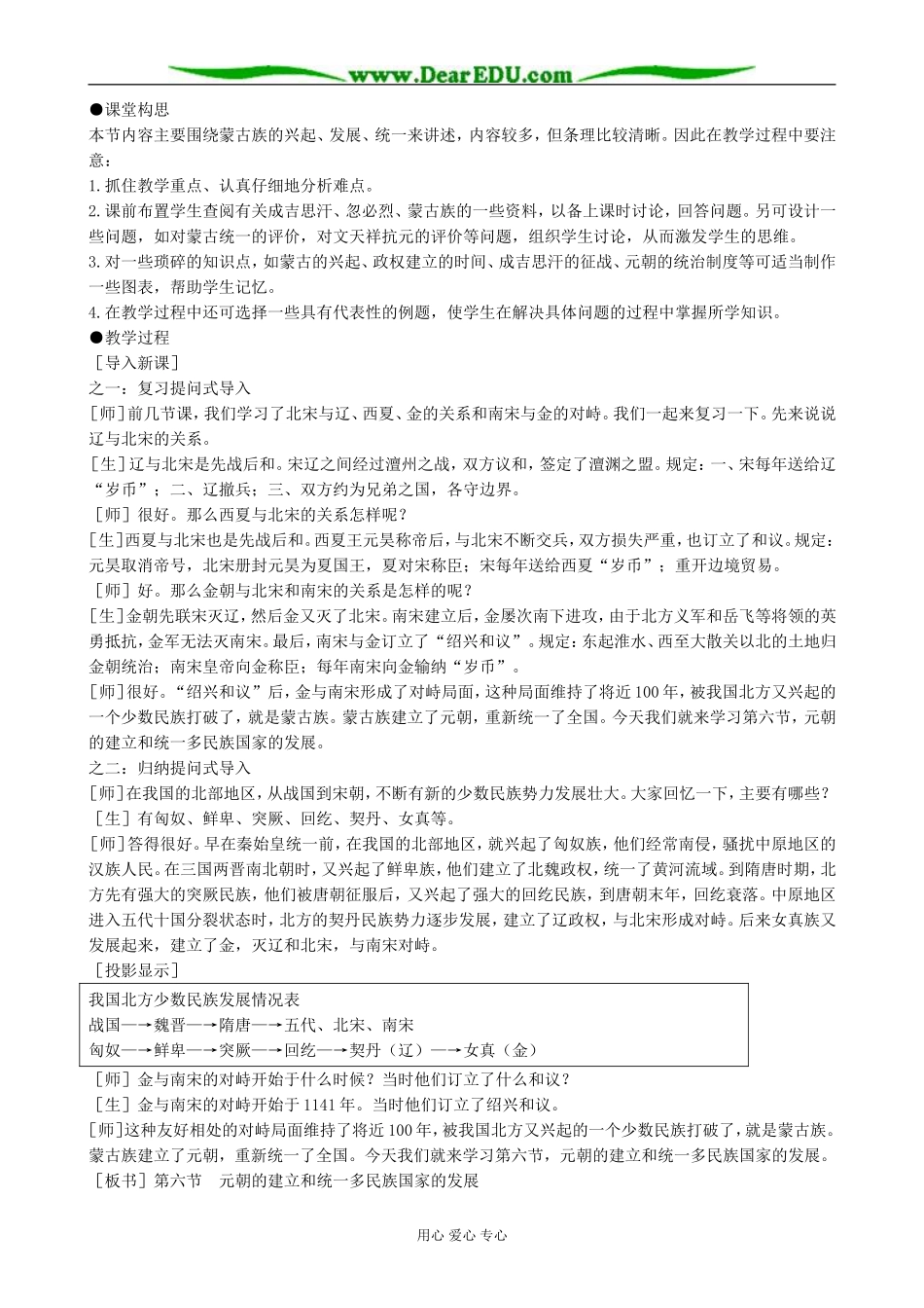 高三历史元朝的建立和统一多民族国家的发展教案 旧人教_第2页