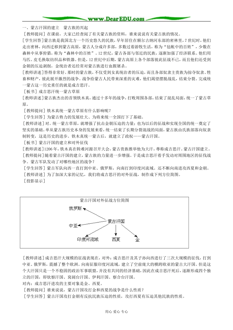 高三历史元朝的建立和统一多民族国家的发展教案 旧人教_第3页