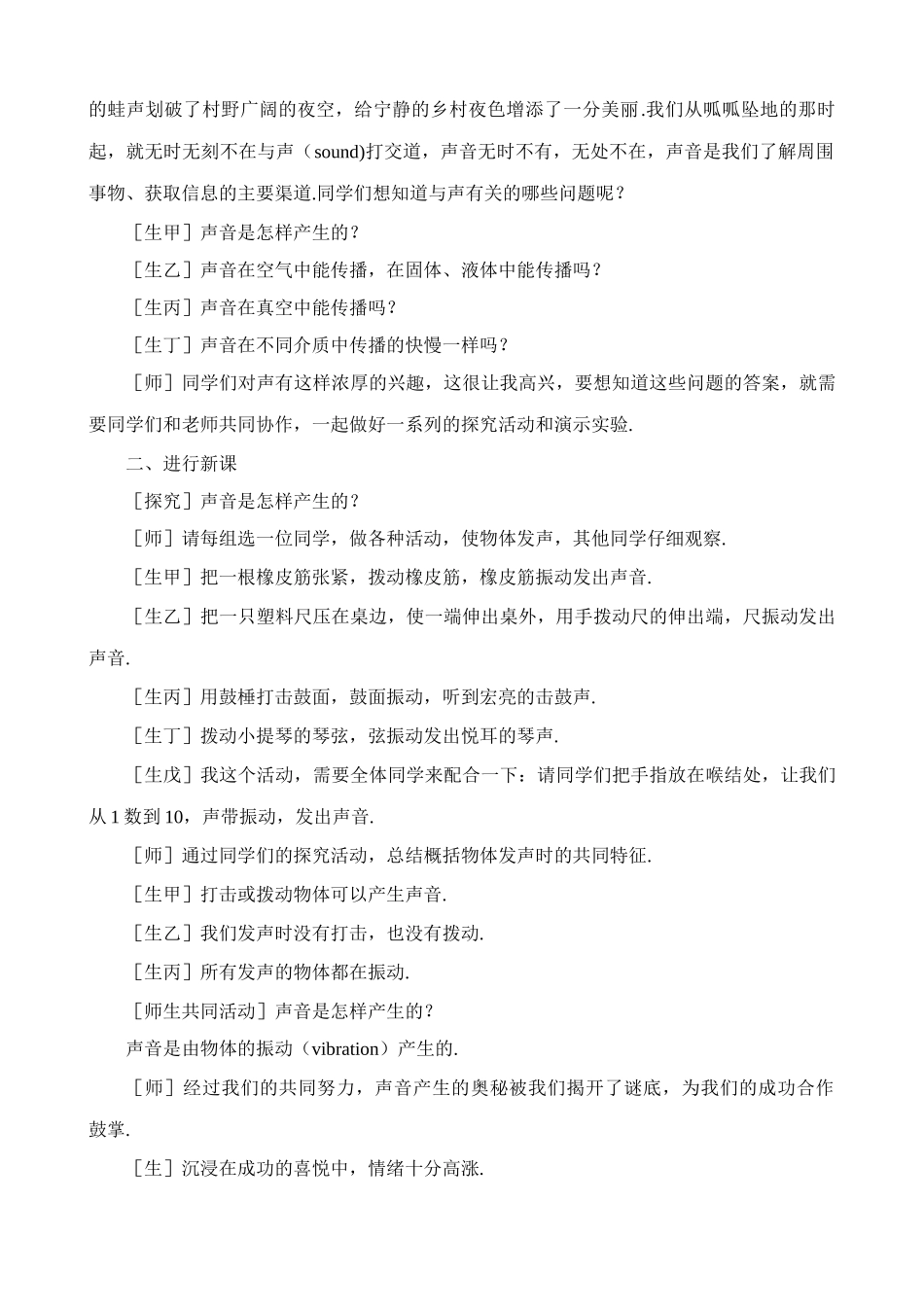 八年级物理新人教版声音的产生与传播2_第2页