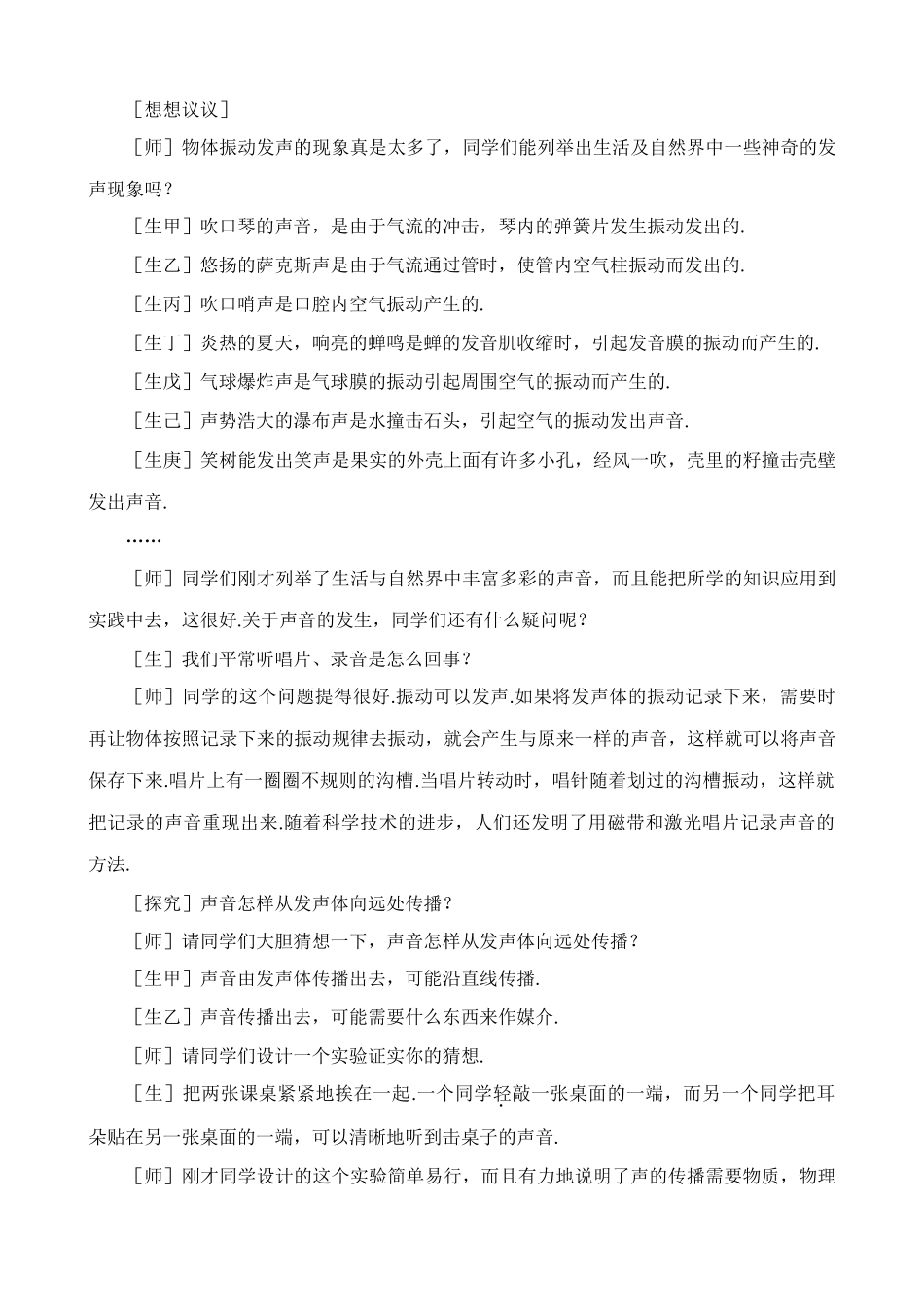 八年级物理新人教版声音的产生与传播2_第3页