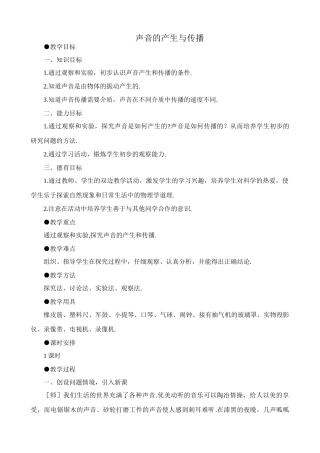 八年级物理新人教版声音的产生与传播2