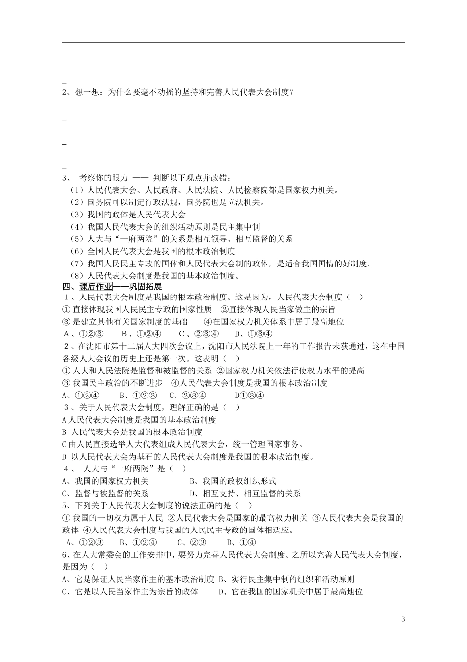 山东省威海市二中高中政治 政治生活 5.2人民代表大会制度 我国的根本政治制度 新人教版 必修2_第3页