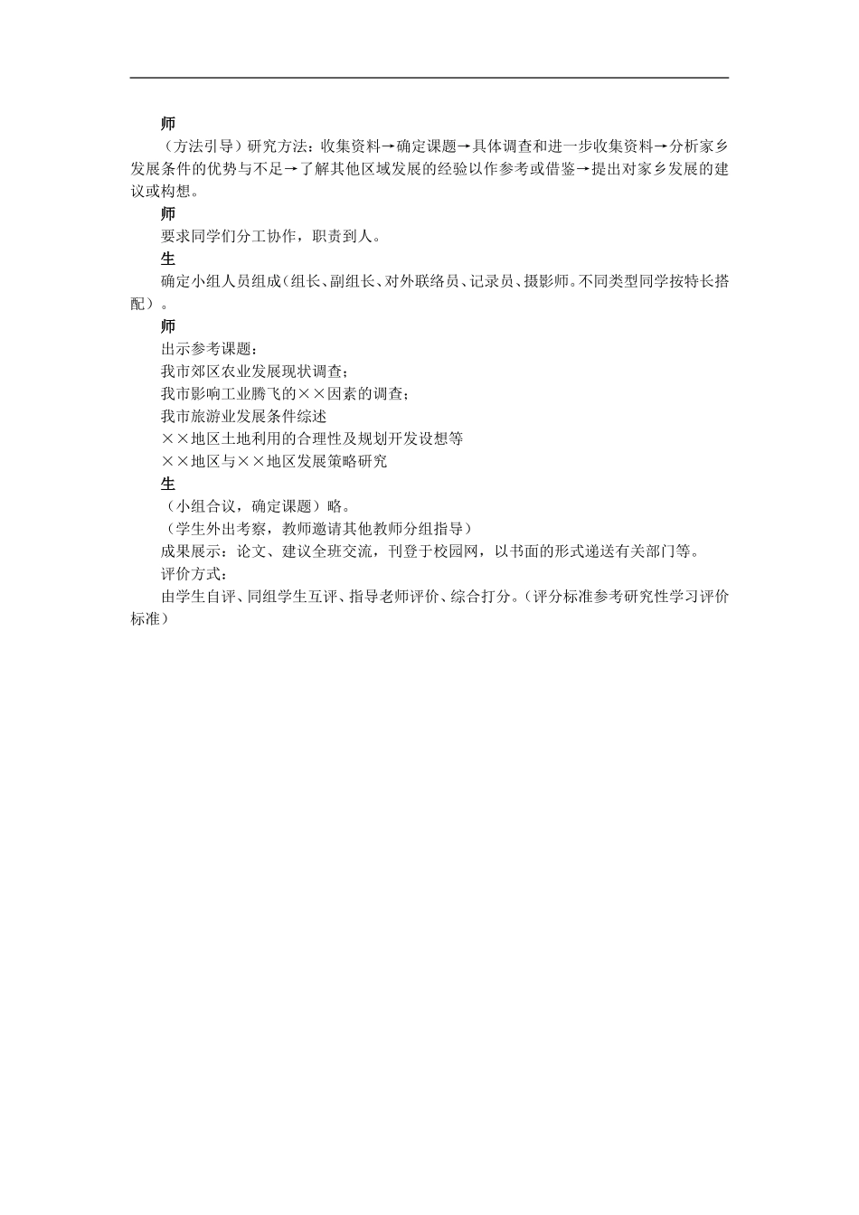 示范教案（问题研究我的家乡怎样发展）_第2页