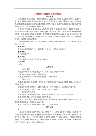 示范教案（问题研究我的家乡怎样发展）