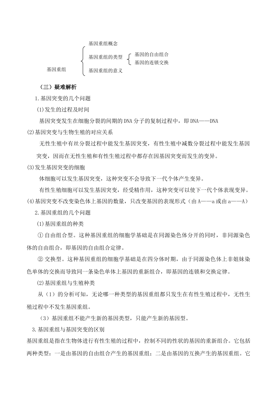 人教版高中生物必修2生物变异及人类遗传病_第2页