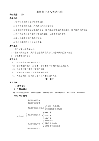 人教版高中生物必修2生物变异及人类遗传病
