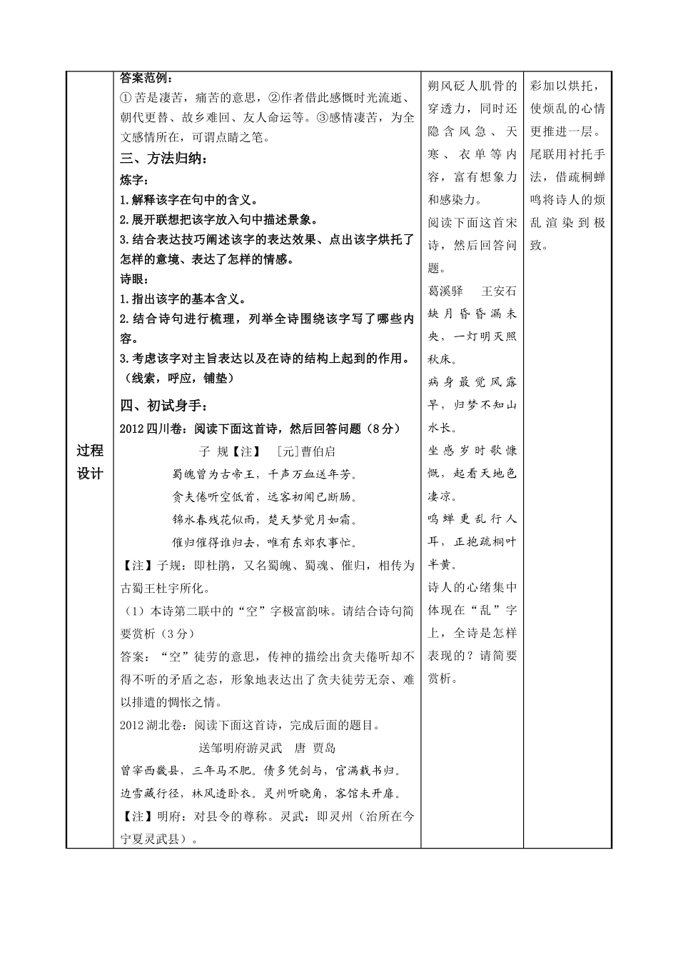 高考语文一轮复习《诗词鉴赏炼字、诗眼》教案-人教版高三全册语文教案_第3页