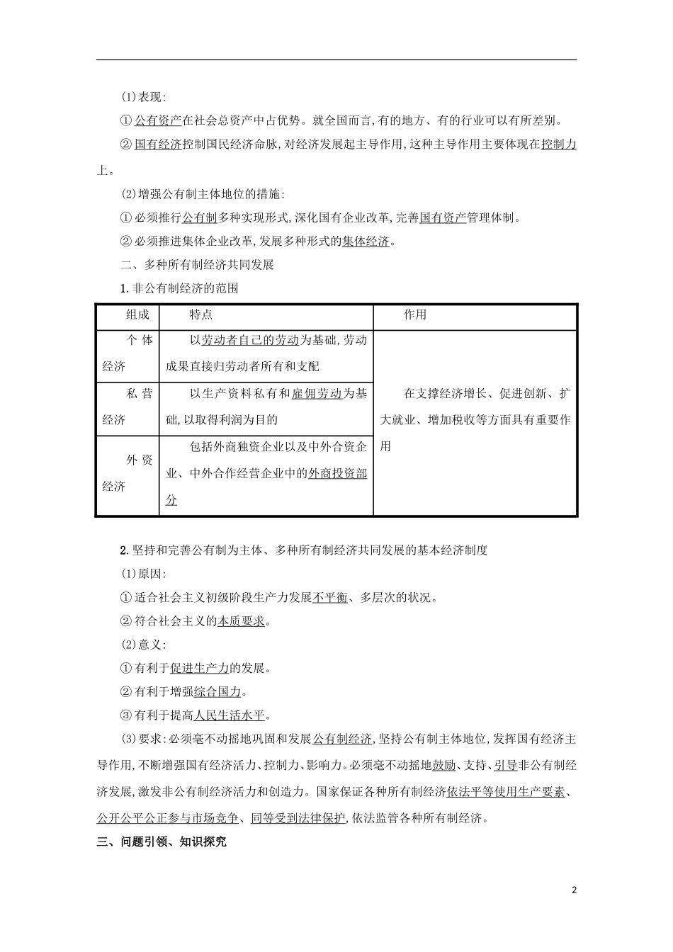 云南德宏州芒市第一中学高中政治 我国的基本经济制度教案 新人教版必修1_第2页