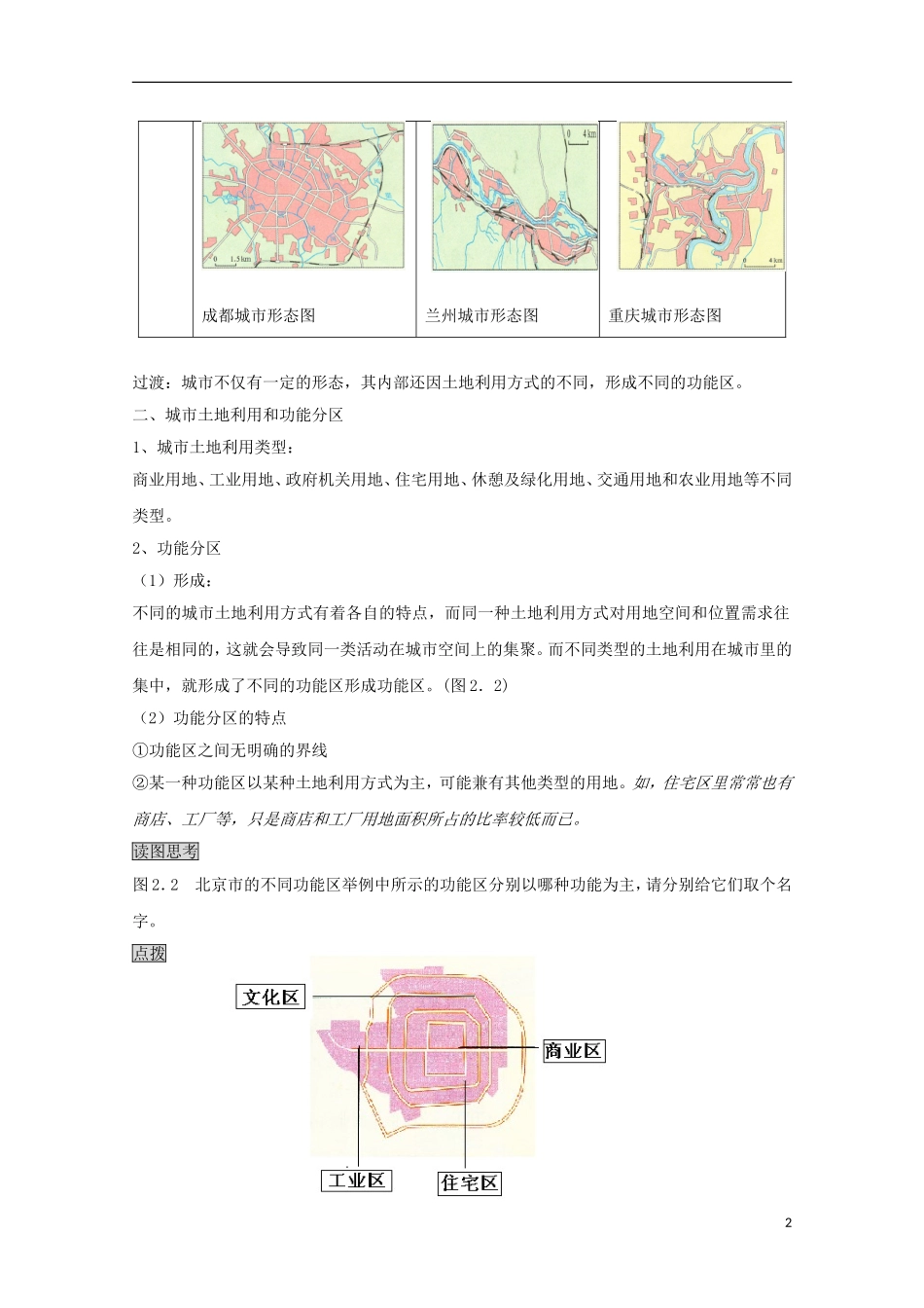 内蒙古赤峰二中高中地理 第二章第一节城市内部空间结构教案4 新人教版必修2_第2页