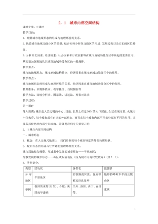 内蒙古赤峰二中高中地理 第二章第一节城市内部空间结构教案4 新人教版必修2