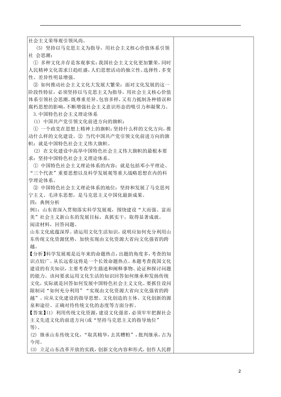 高中政治 《坚持先进文化的前进方向》教案3 新人教版必修3_第2页