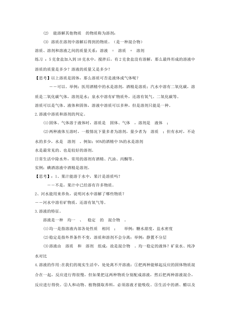 八年级科学上册 物质在水中的分散教案 浙教版_第2页