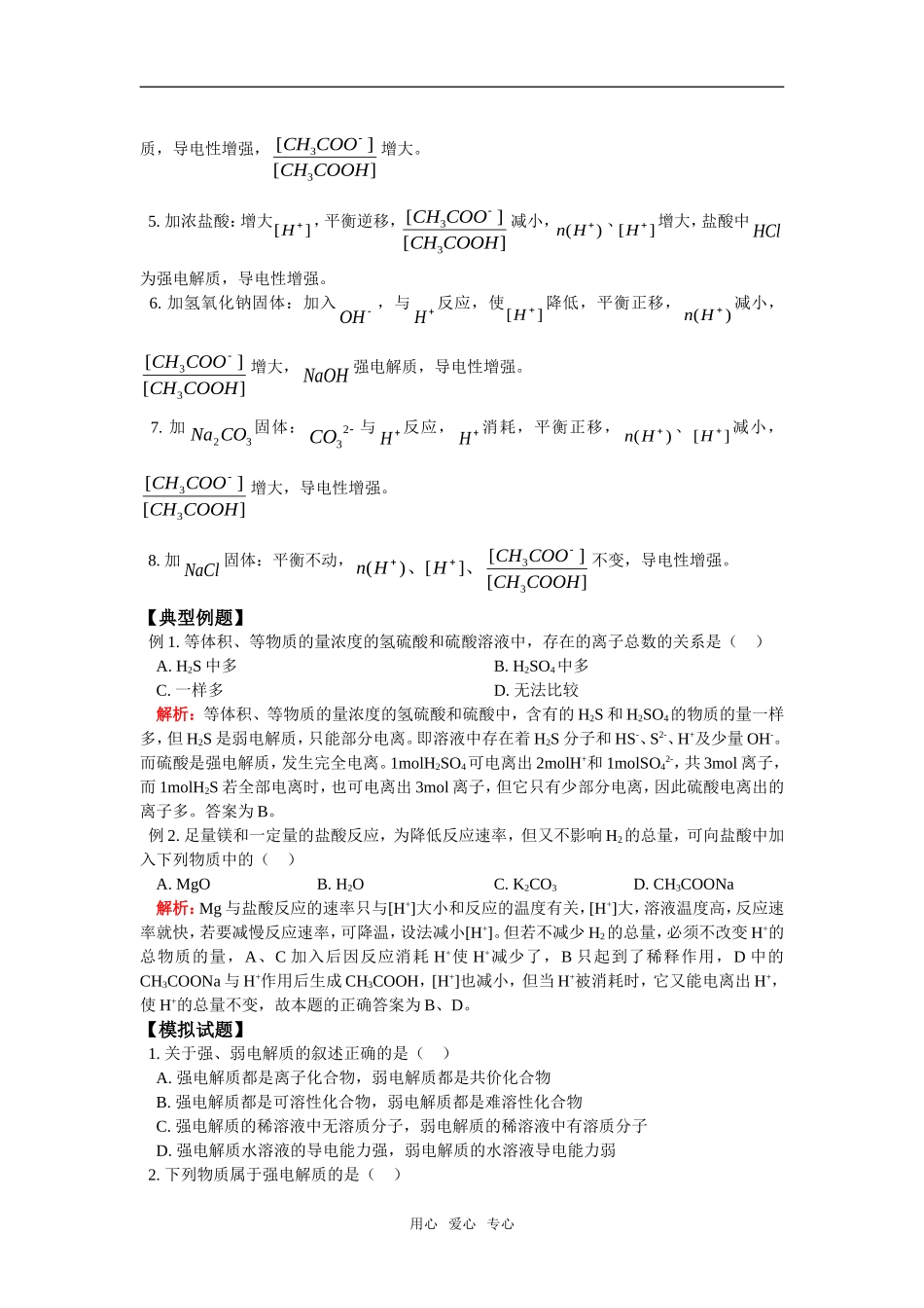 高三50强、弱电解质_第3页