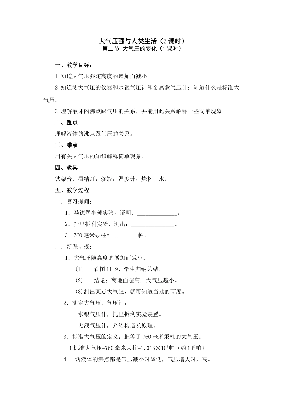 九年级物理下册大气压强与人类生活4沪粤版_第1页