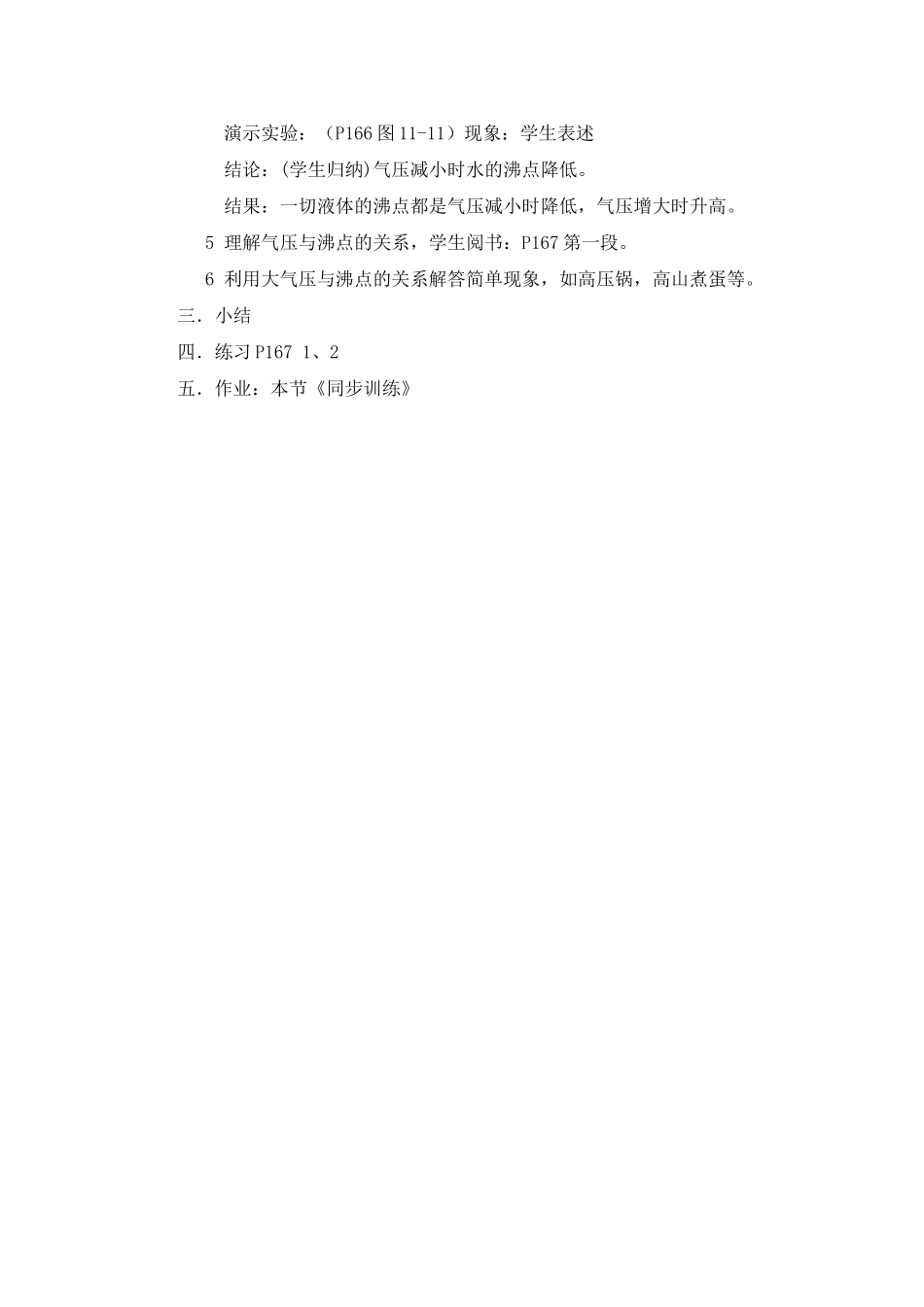 九年级物理下册大气压强与人类生活4沪粤版_第2页
