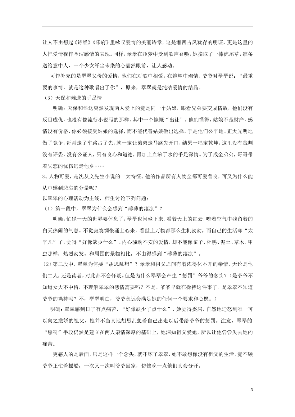 高中语文 3边城导学案2 新人教版必修5-新人教版高二必修5语文学案_第3页