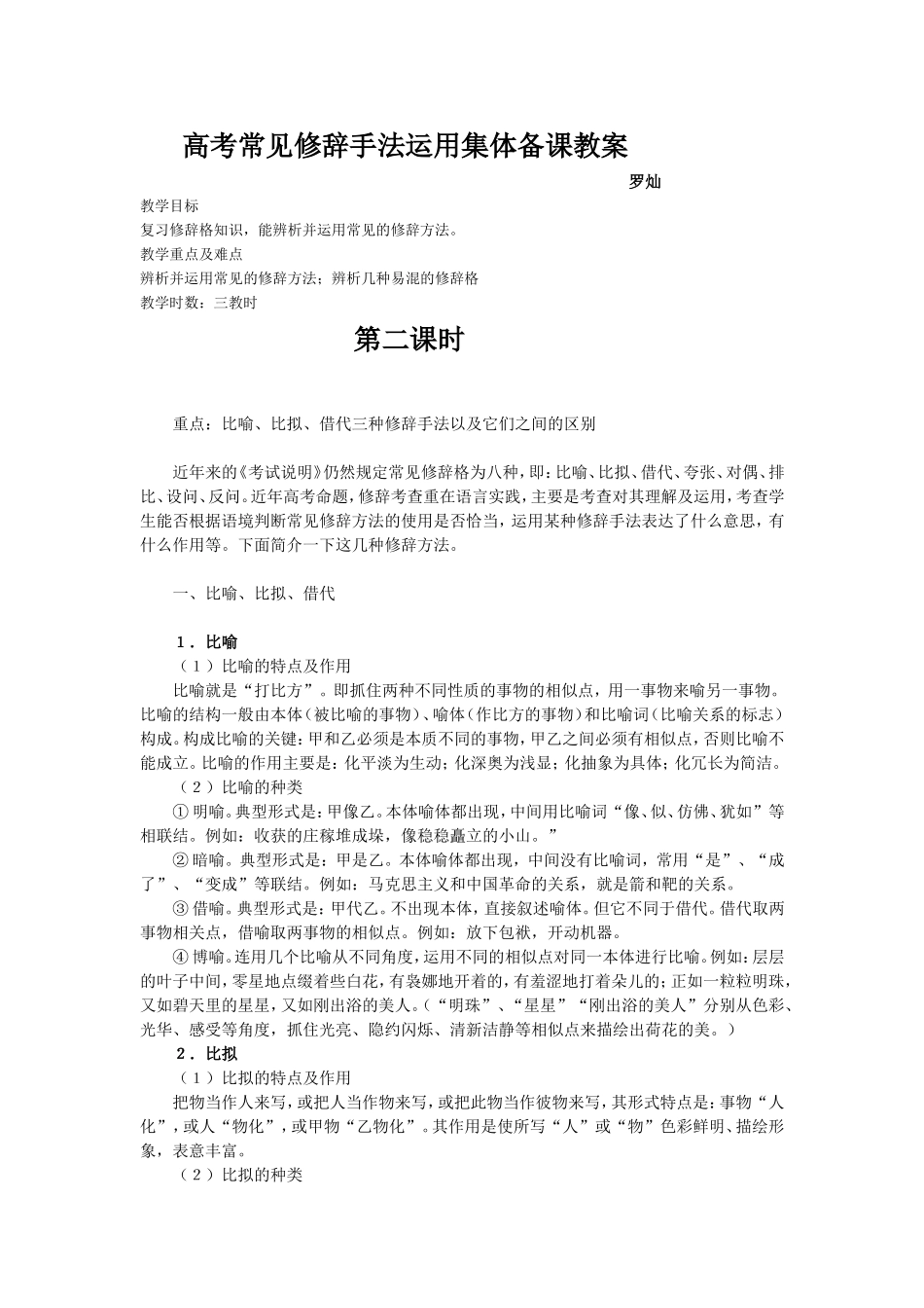 高考常见修辞手法运用教案（二）_第1页