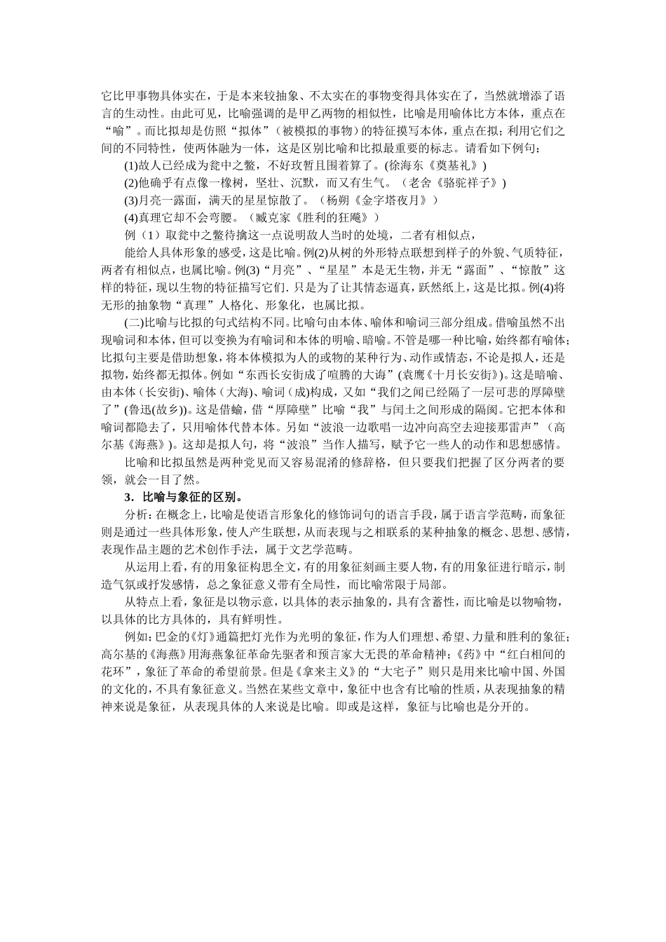 高考常见修辞手法运用教案（二）_第3页