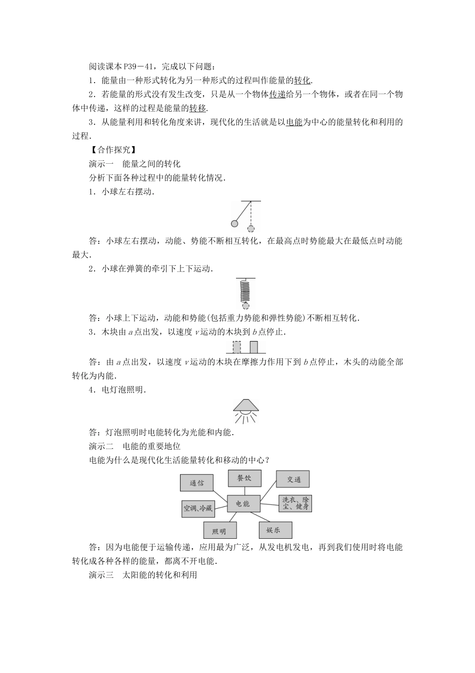 九年级物理下册 11.1 能量的守恒定律教案 （新版）教科版-（新版）教科版初中九年级下册物理教案_第2页