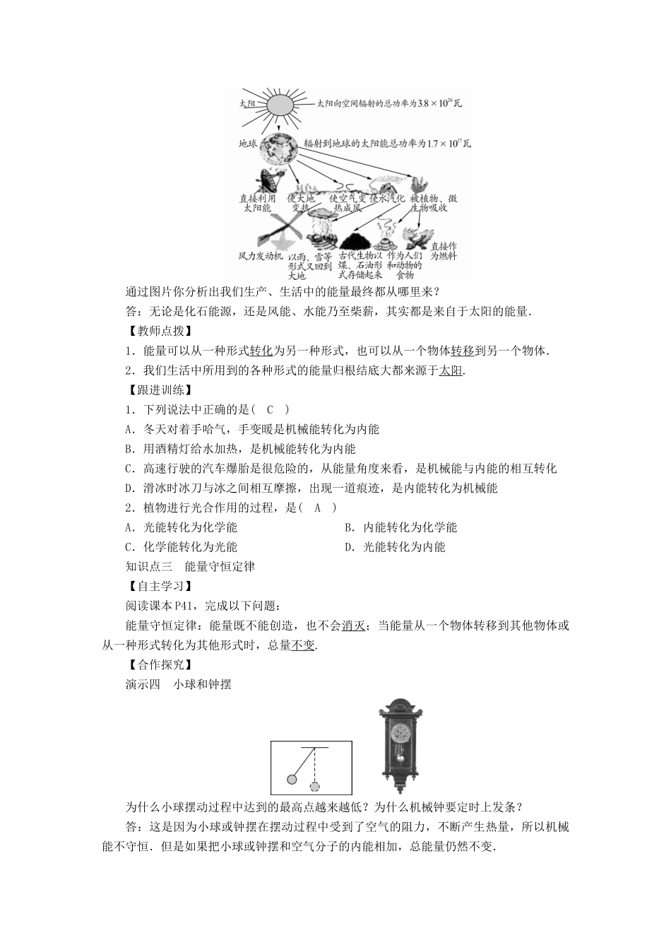 九年级物理下册 11.1 能量的守恒定律教案 （新版）教科版-（新版）教科版初中九年级下册物理教案_第3页