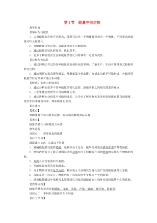 九年级物理下册 11.1 能量的守恒定律教案 （新版）教科版-（新版）教科版初中九年级下册物理教案